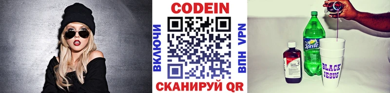 Кодеиновый сироп Lean Purple Drank  Купить закладки  Севастополь 